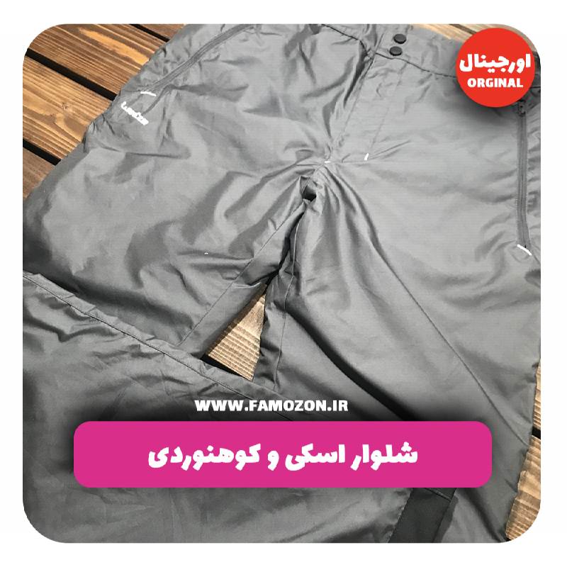 شلوار اسکی و کوهنوردی طوسی