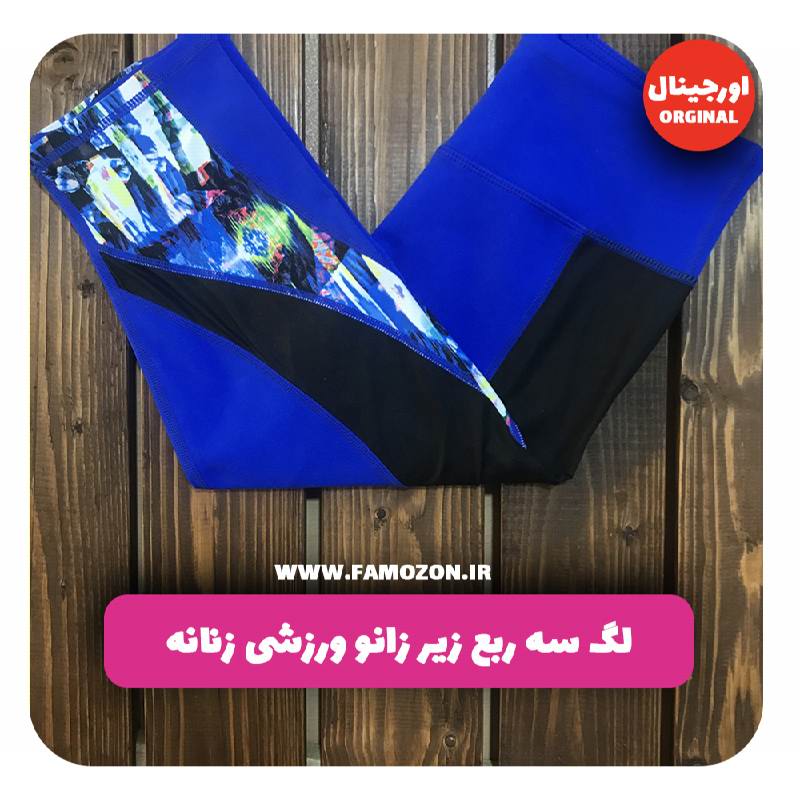 لگ سه ربع زیر زانو ورزشی زنانه آبی