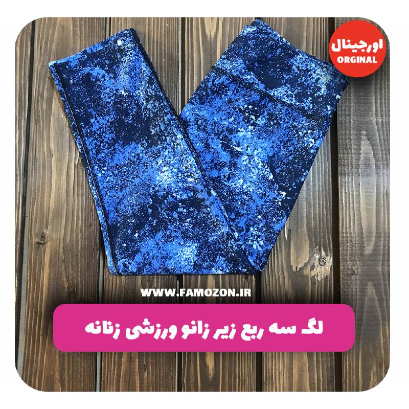 لگ سه ربع زیر زانو ورزشی زنانه آبی طرح دار