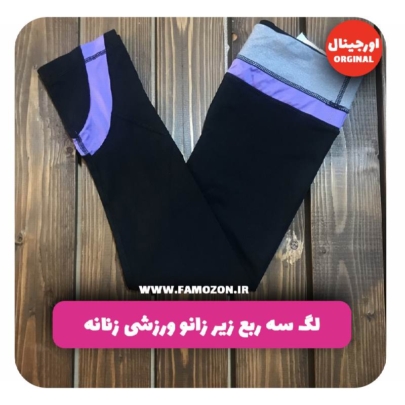 لگ سه ربع زیر زانو ورزشی زنانه مشکی