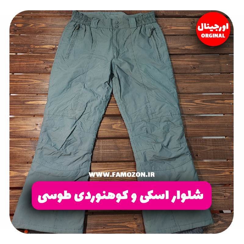 شلوار اسکی و کوهنوردی طوسی اورجینال