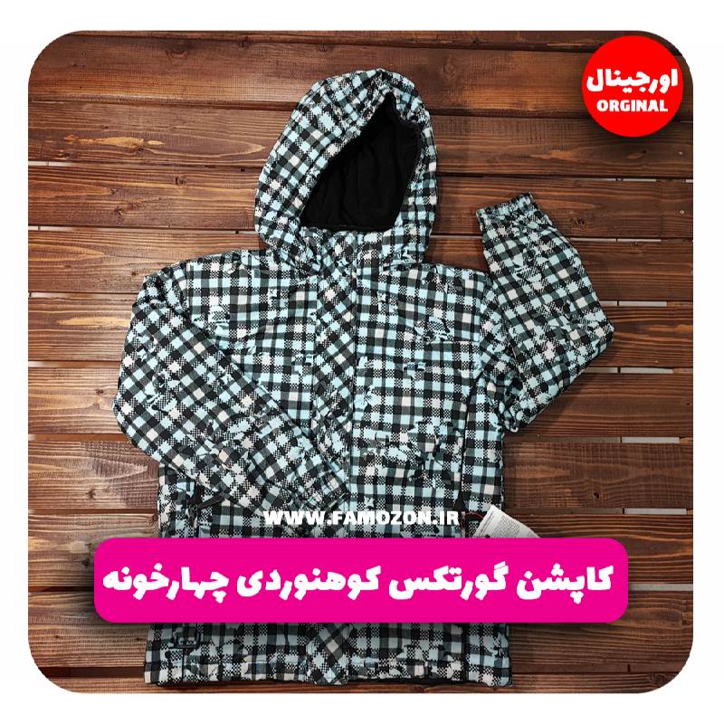 کاپشن گورتکس کوهنوردی چهارخونه اورجینال